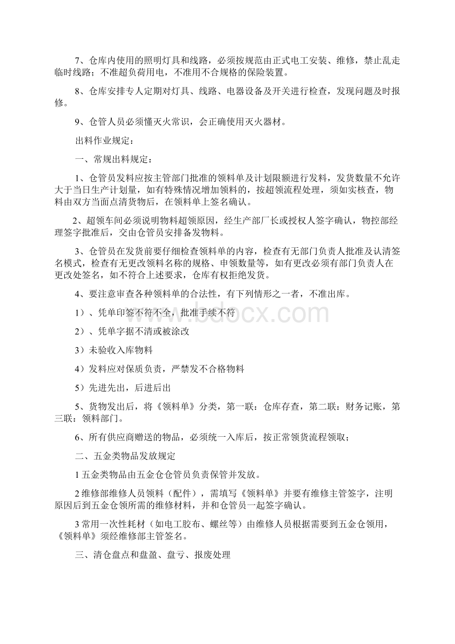 服装仓库规章制度共6篇Word格式.docx_第3页