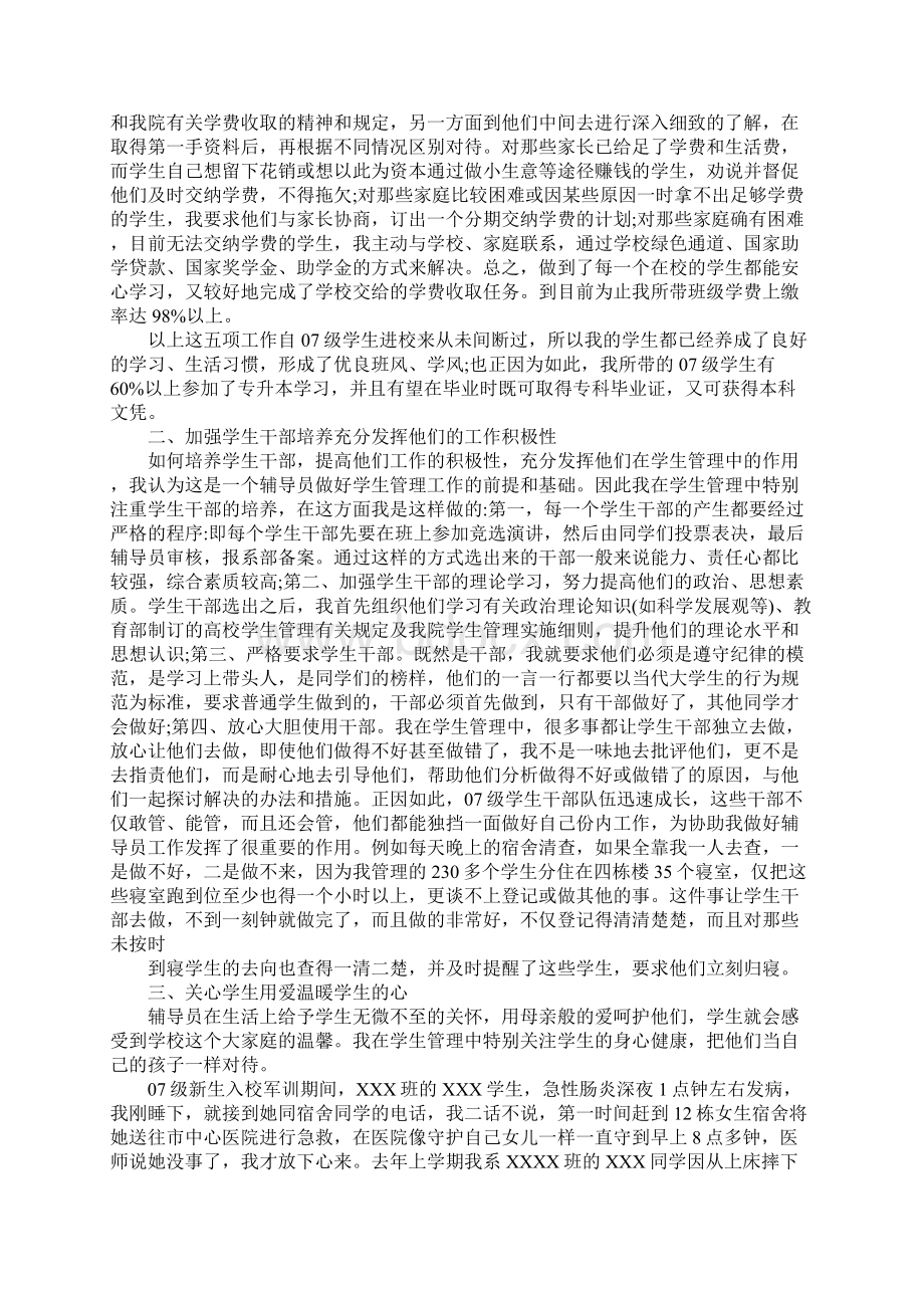 辅导员个人述职报告三篇.docx_第2页