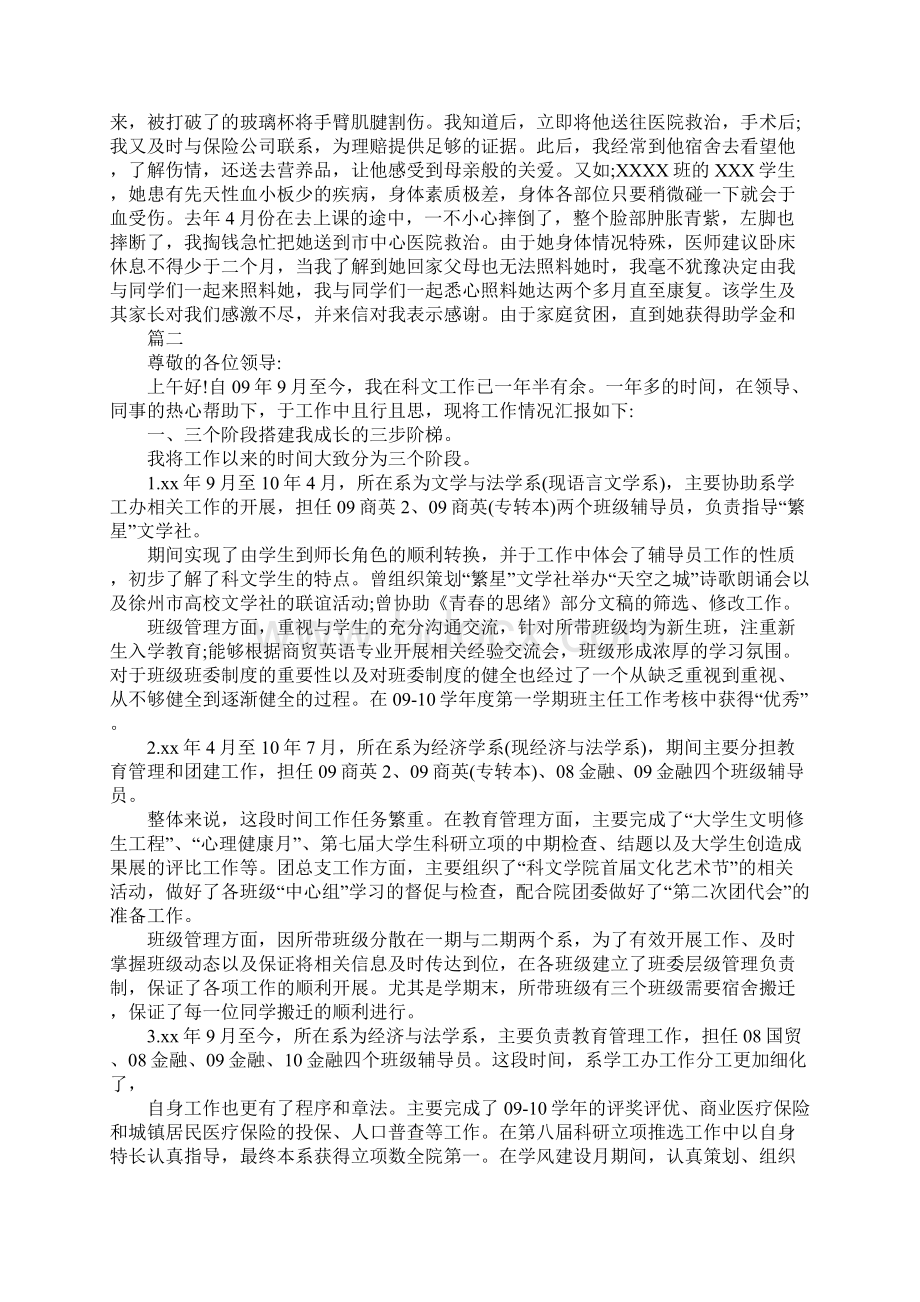 辅导员个人述职报告三篇.docx_第3页