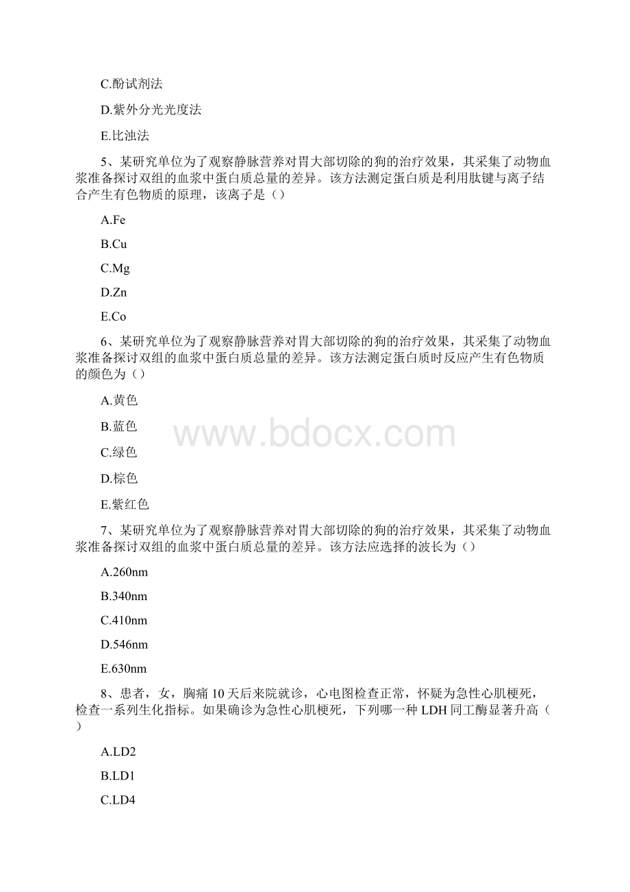 临床医学检验临床化学案例分析题6Word文件下载.docx_第2页