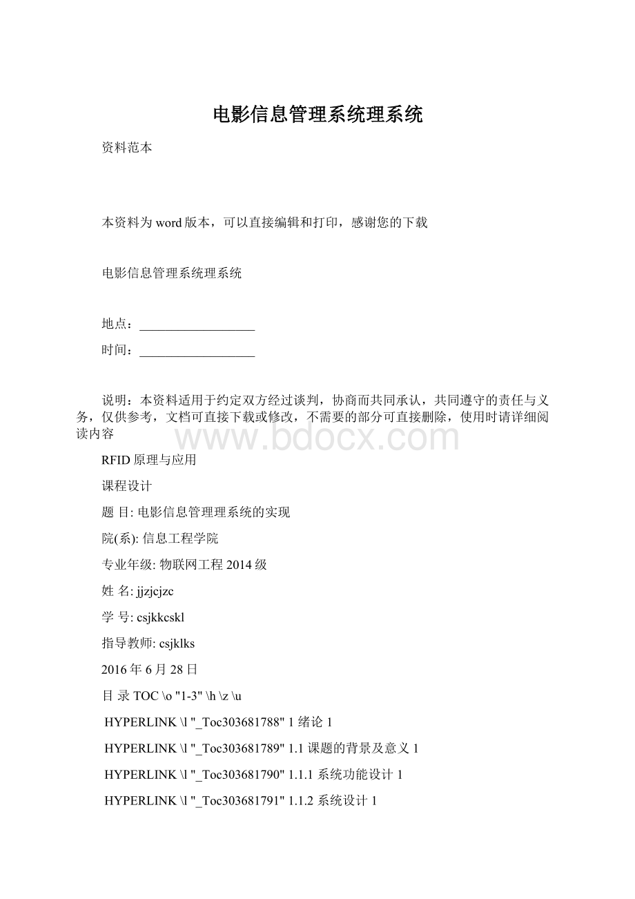 电影信息管理系统理系统.docx_第1页