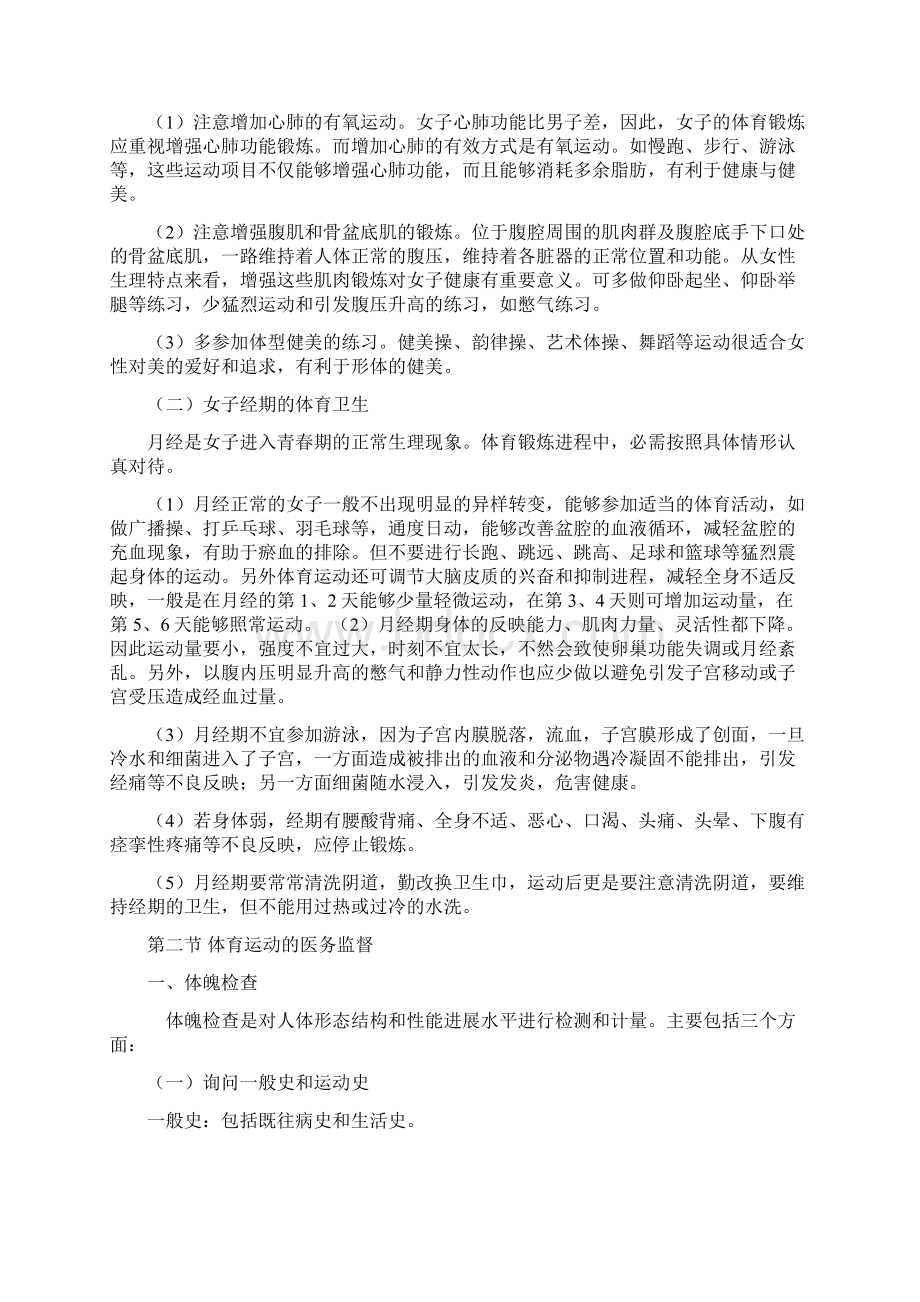 第三章体育运动卫生与医务监督Word下载.docx_第3页