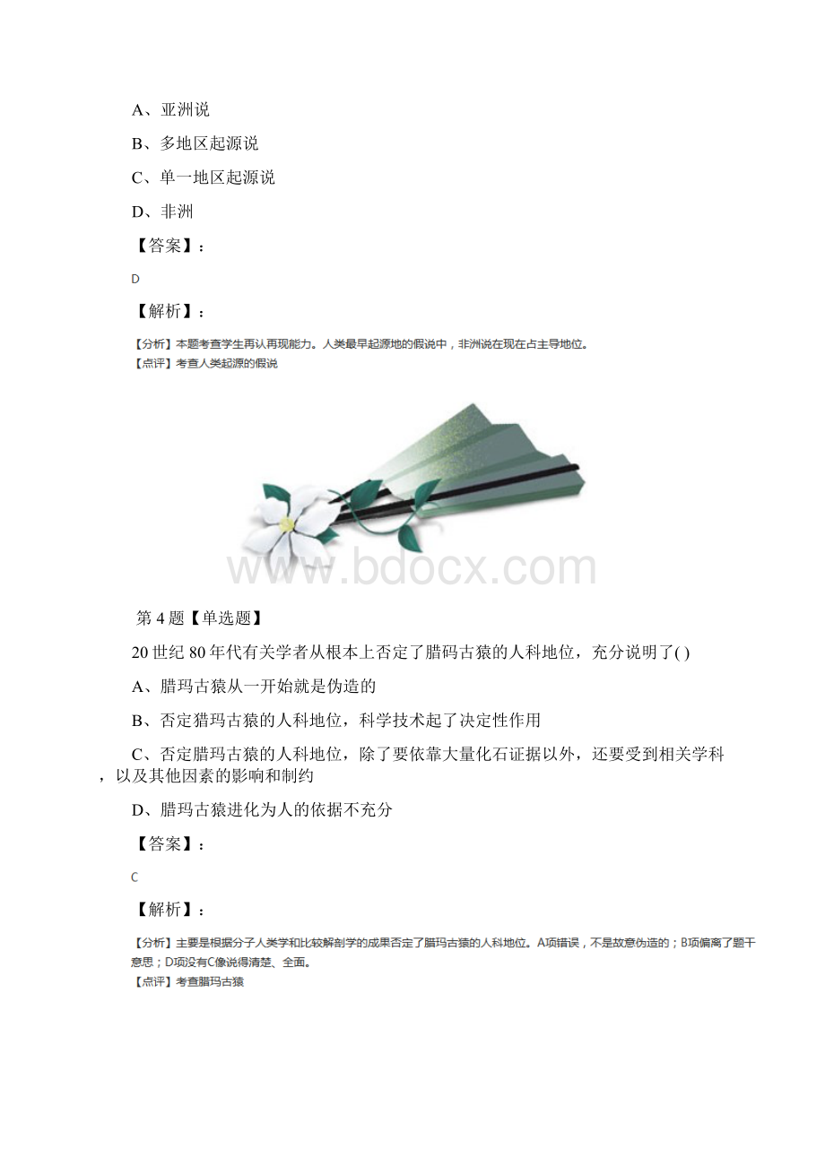 学年度高中历史选修6 世界文化遗产荟萃第9课奥运圣火燃烧的地方岳麓版知识点练习第六篇Word格式文档下载.docx_第3页