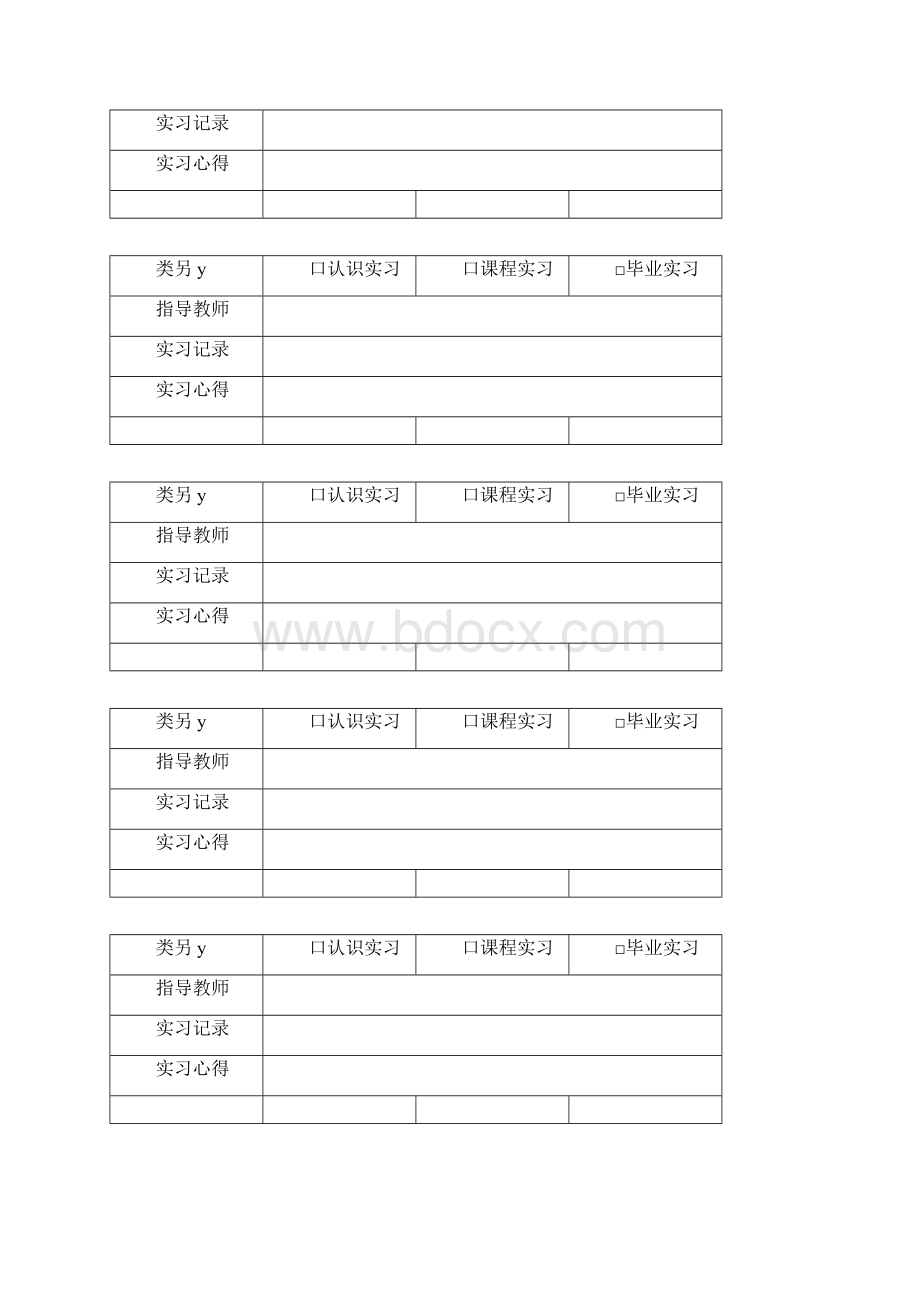 实习实训日志.docx_第2页