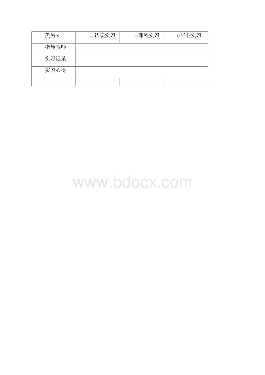 实习实训日志.docx_第3页