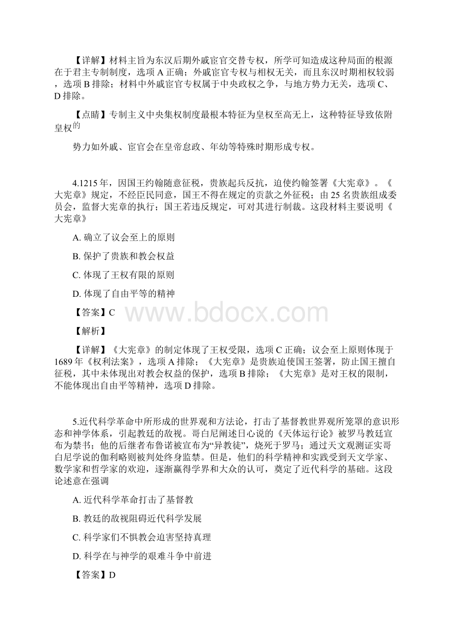 区级联考天津市南开区高三二模文综历史试题解析版Word格式.docx_第3页