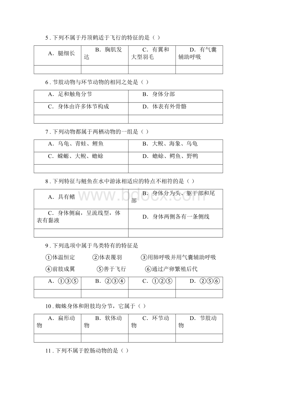 南京市版八年级上学期期中考试生物试题B卷Word文档格式.docx_第2页