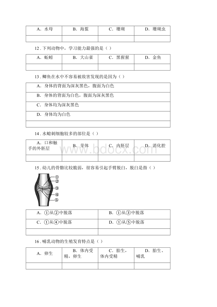 南京市版八年级上学期期中考试生物试题B卷Word文档格式.docx_第3页