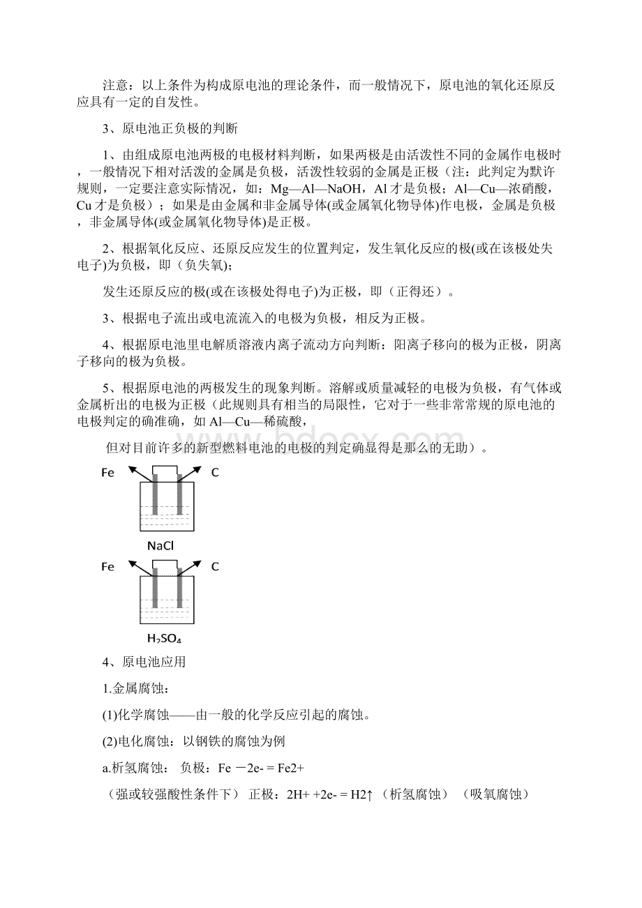 电化学知识专题复习Word文档格式.docx_第2页