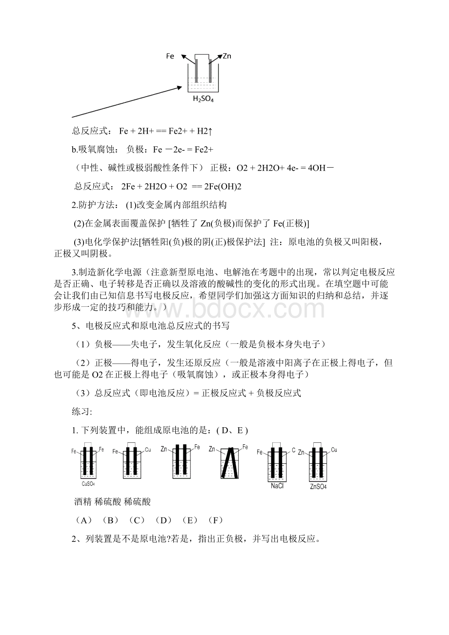 电化学知识专题复习Word文档格式.docx_第3页