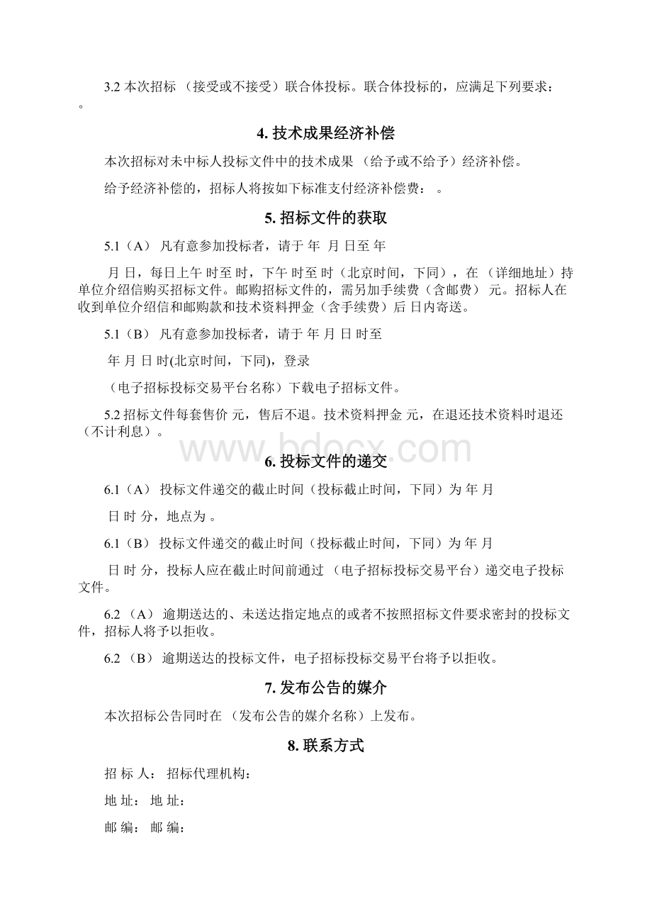 版标准设计招标文件版Word文件下载.docx_第3页