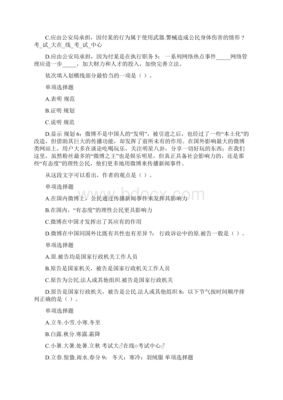 云南公务员考试题及答案解析Word格式文档下载.docx_第2页