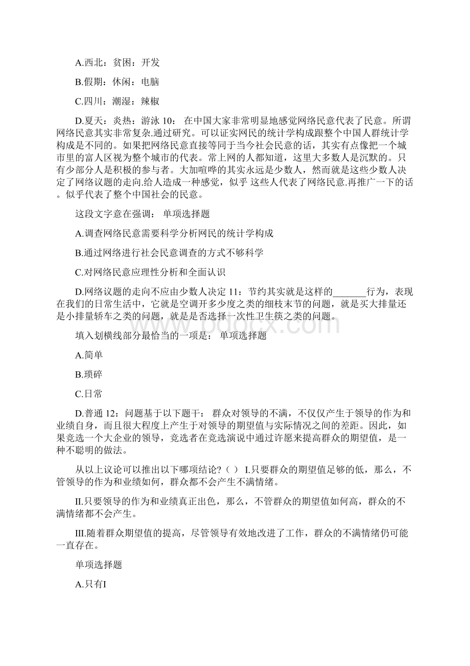 云南公务员考试题及答案解析Word格式文档下载.docx_第3页