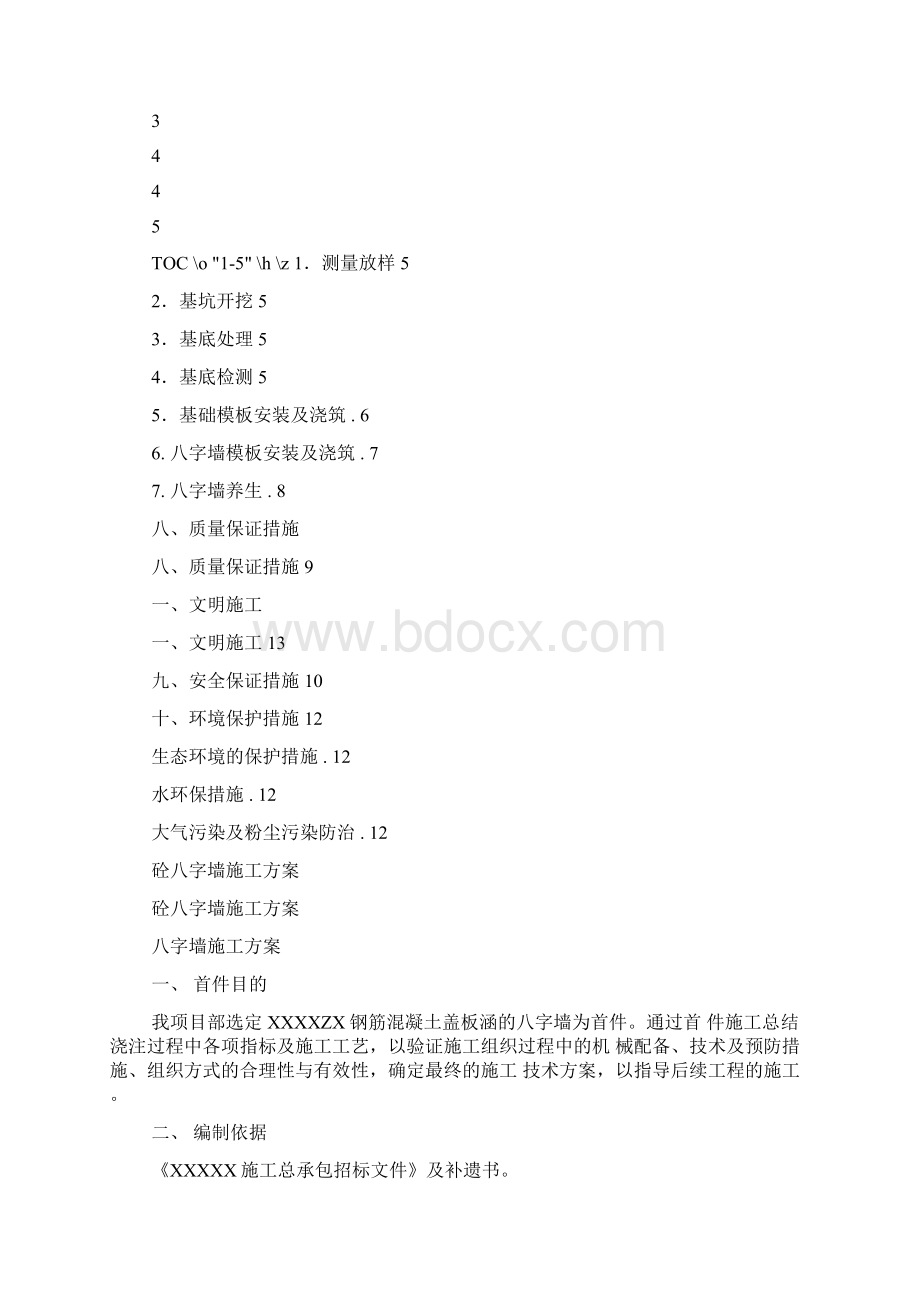 砼八字墙施工方案Word文件下载.docx_第2页