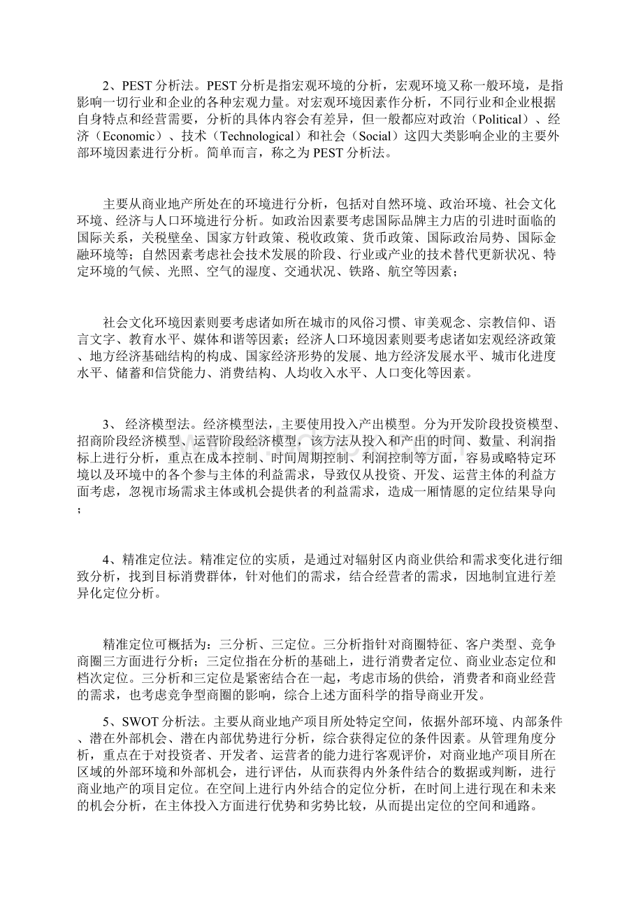 商业地产招商经理知识手册.docx_第2页