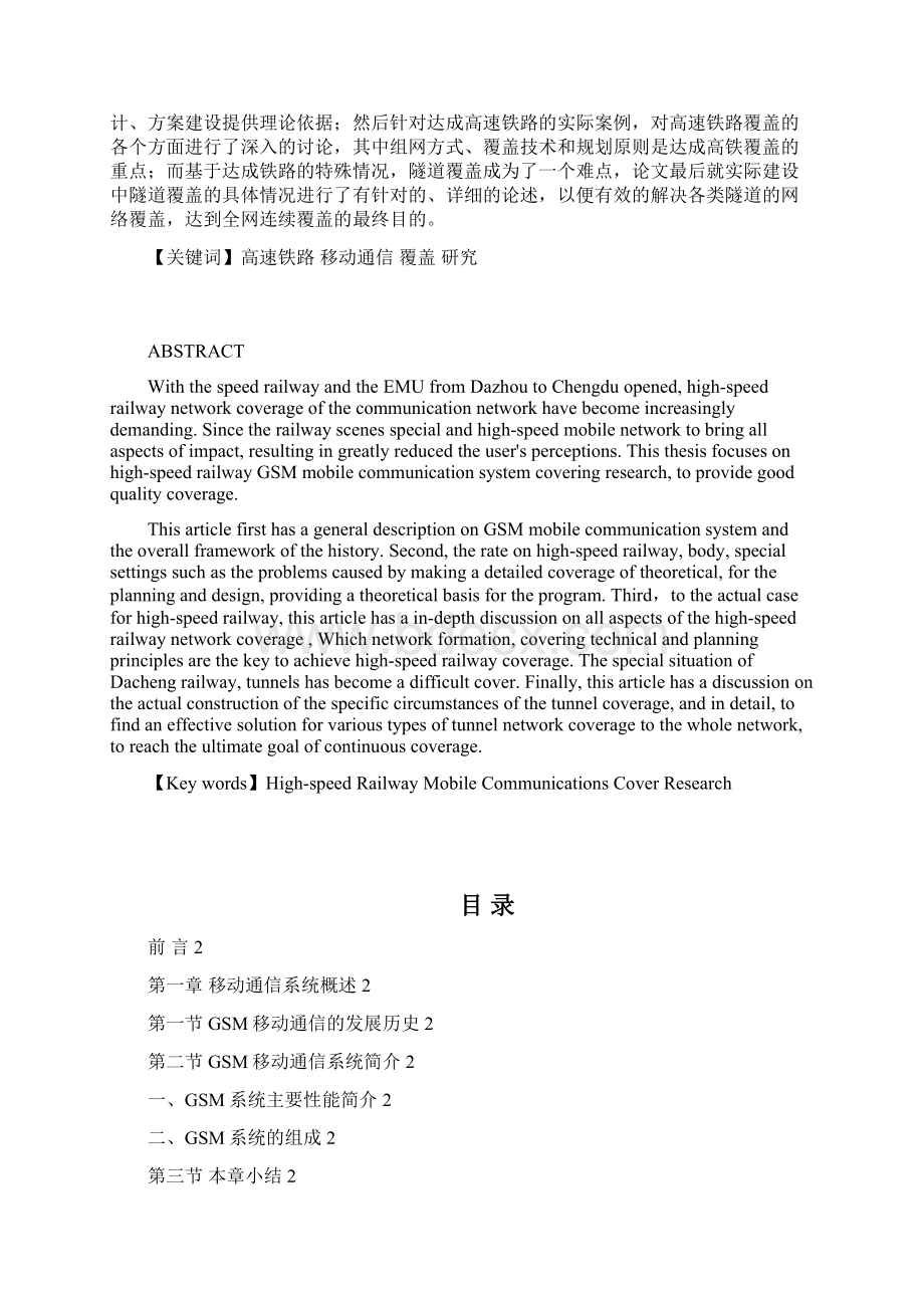 高速铁路移动通信覆盖研究参考论文Word格式文档下载.docx_第2页