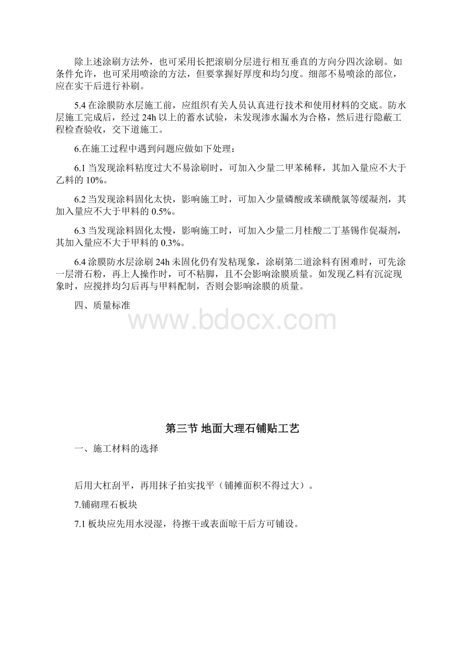 酒店装饰主要工程项目的施工方案及技术措施.docx_第3页