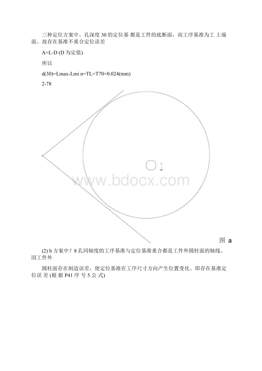 汽车制造工艺学作业题参考答案Word文件下载.docx_第2页