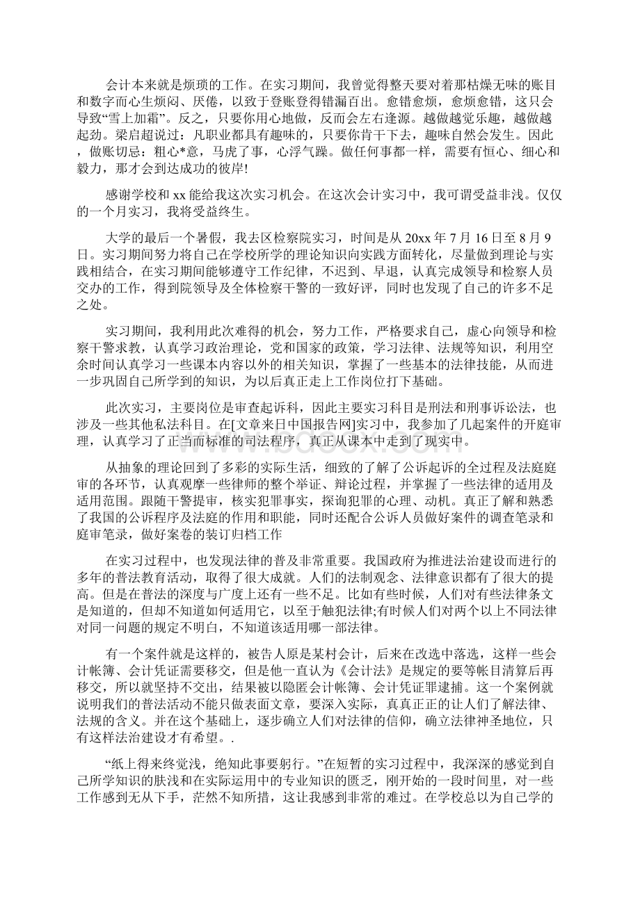 会计单位的实习报告Word文件下载.docx_第2页