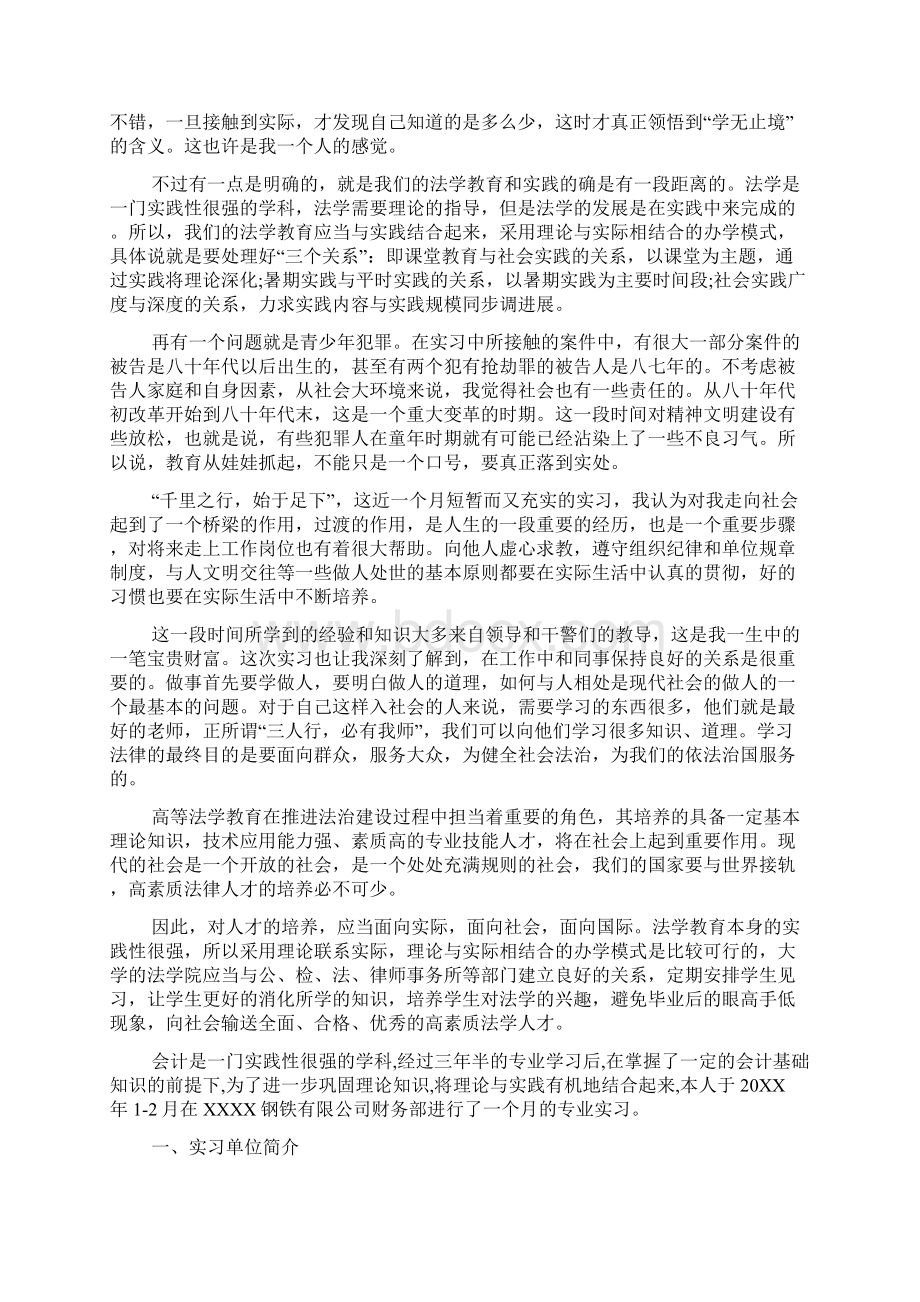 会计单位的实习报告Word文件下载.docx_第3页