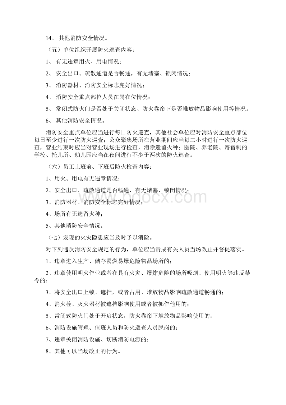 社会单位消防安全四个能力标准Word文件下载.docx_第2页