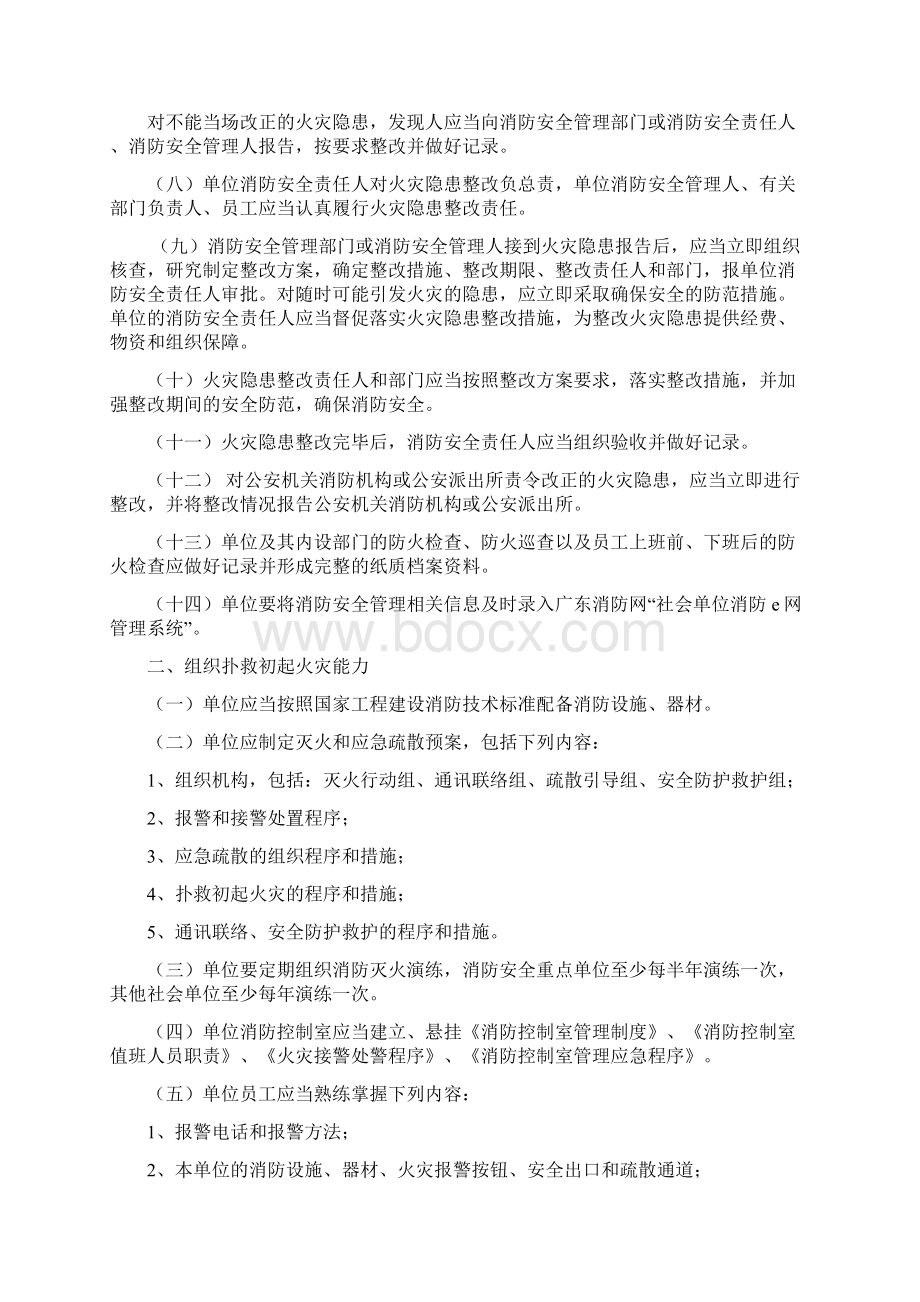 社会单位消防安全四个能力标准Word文件下载.docx_第3页