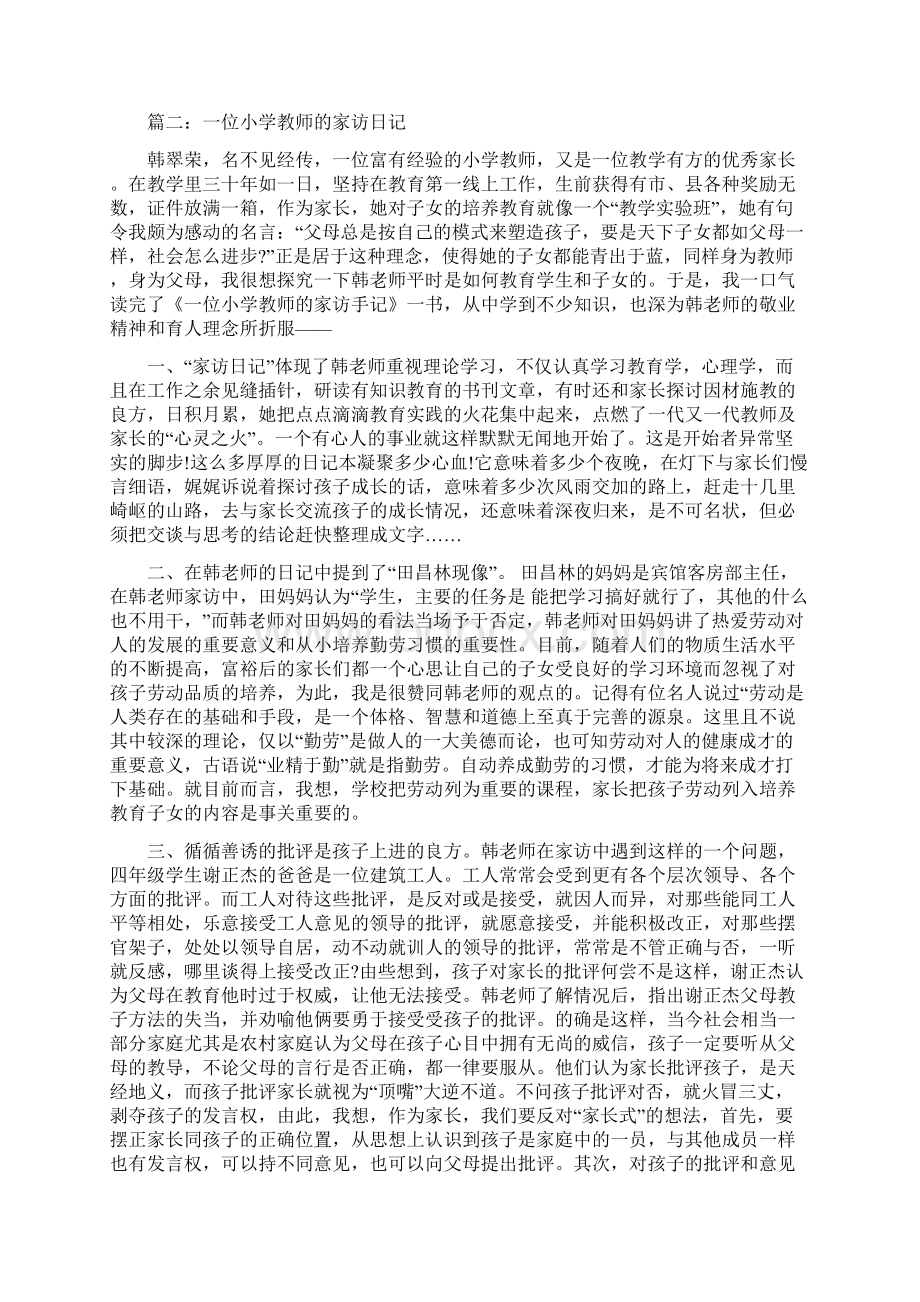 小学教师家访记录.docx_第2页