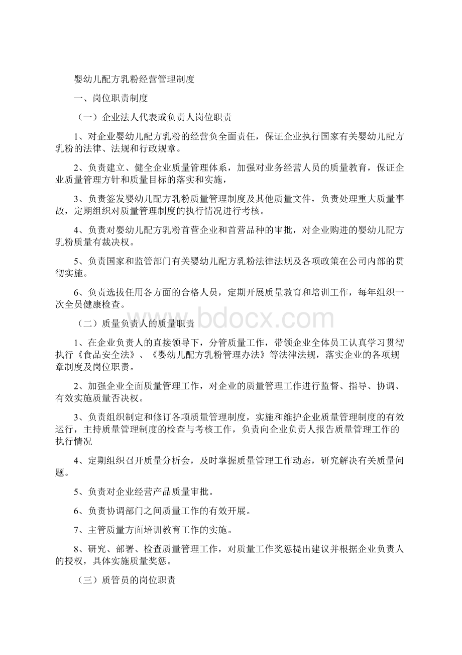 婴幼儿配方乳粉经营管理制度.docx_第2页