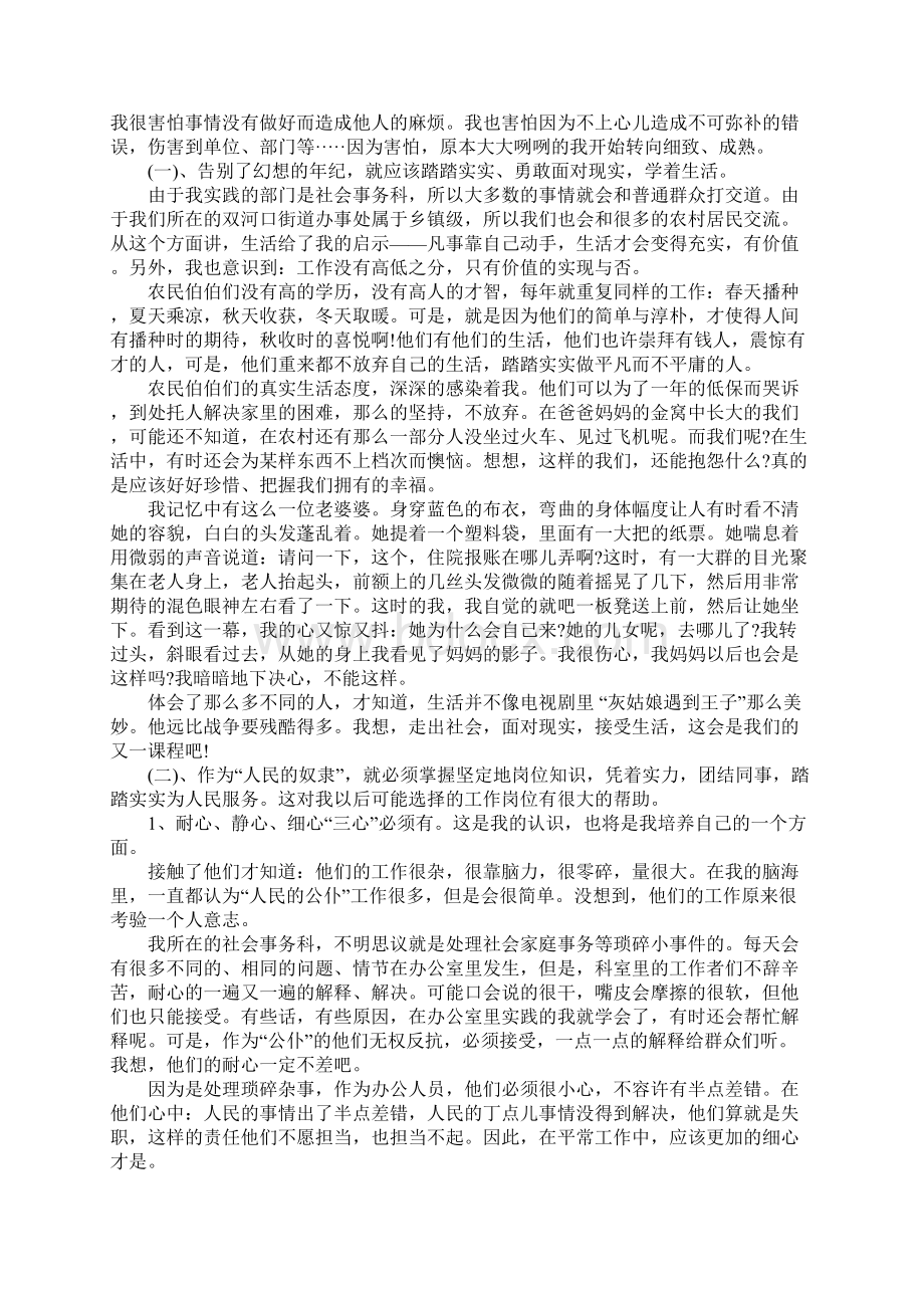 寒假社会实践心得体会1500字文档格式.docx_第2页