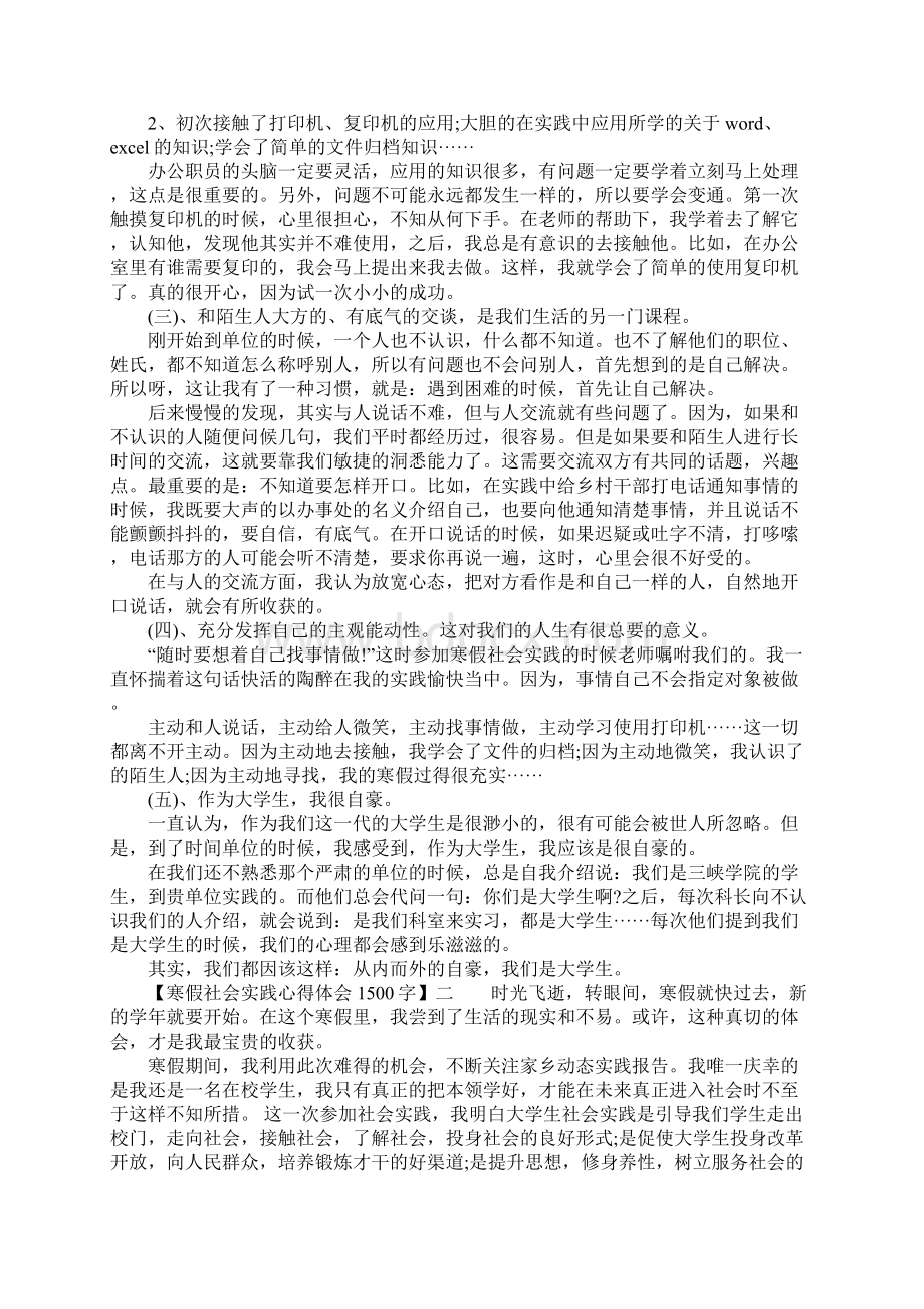 寒假社会实践心得体会1500字文档格式.docx_第3页