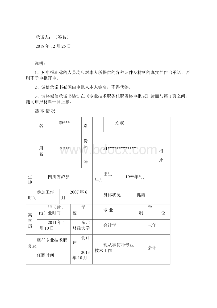 高级会计师专业技术职务任职资格评审表模板.docx_第2页