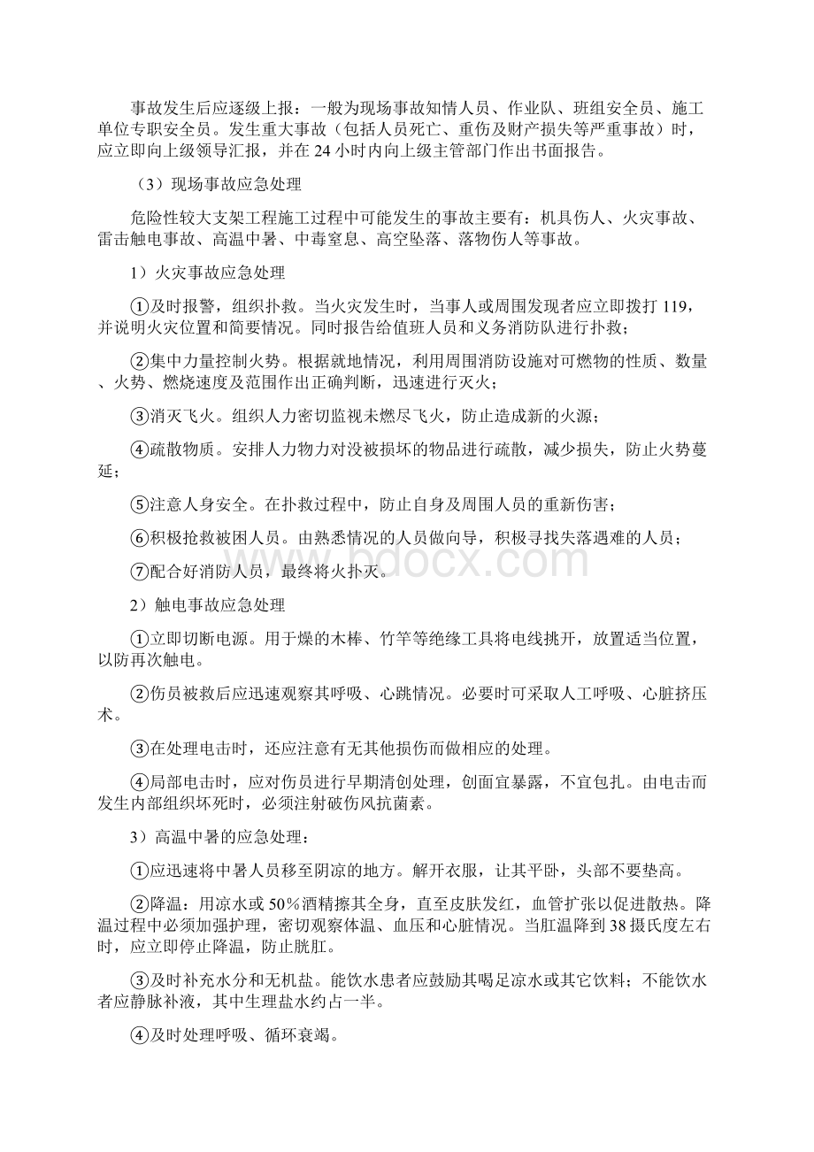 消防及其他应急救援预案与消防大比武活动方案汇编Word文档格式.docx_第2页