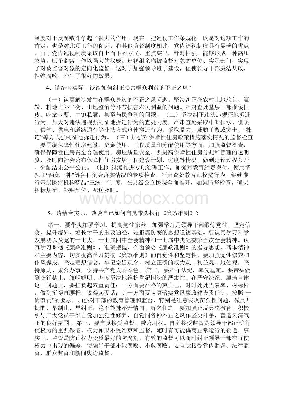 领导干部教育知识论述题.docx_第2页