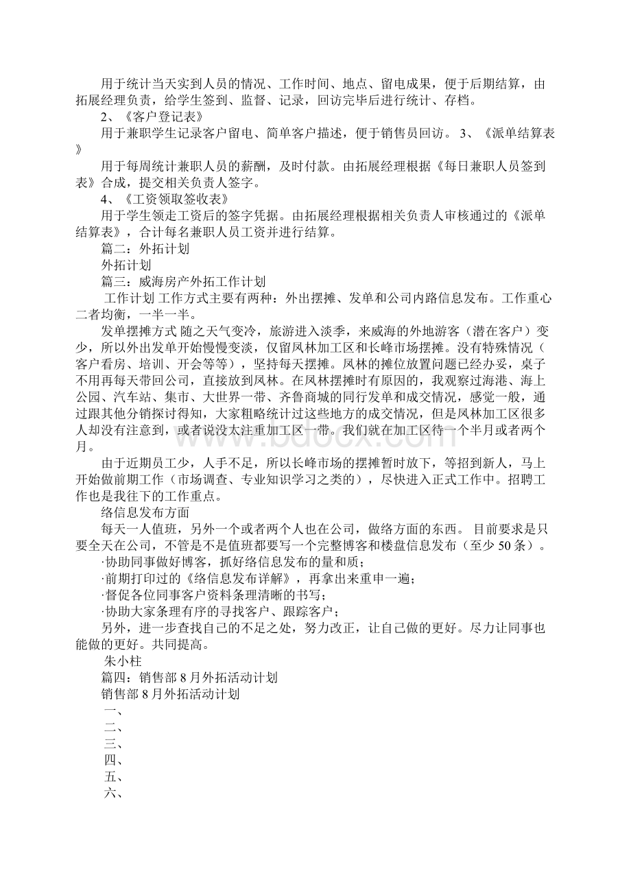 楼房销售外拓工作计划Word文档格式.docx_第2页