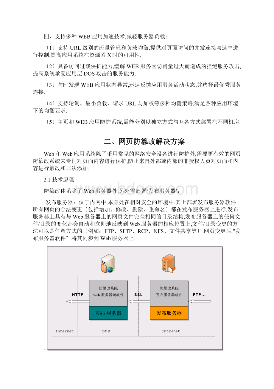 网站系统安全防护体系建设方案.docx_第2页