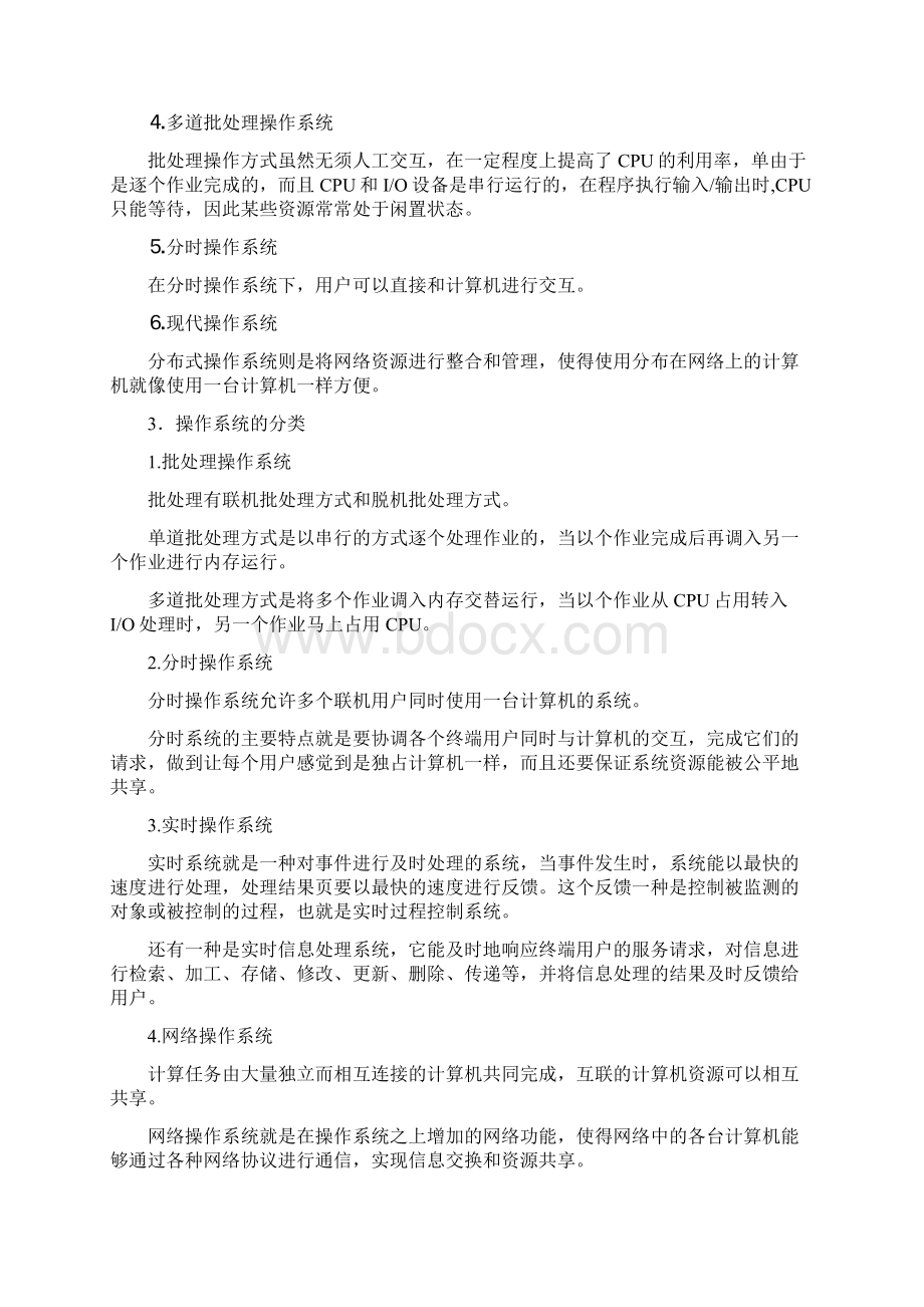 计算机概论九讲456讲总结.docx_第2页