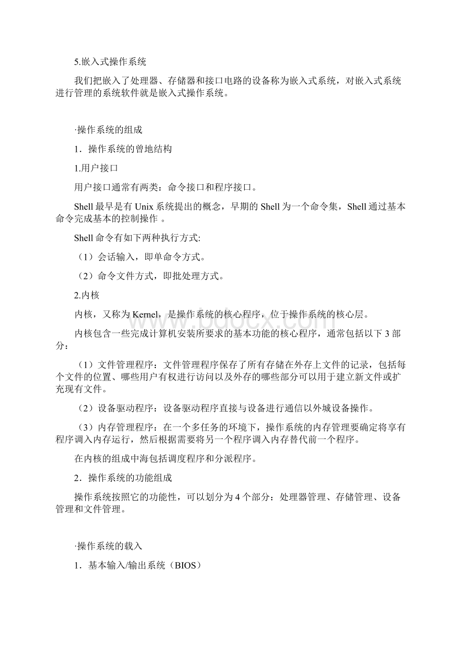 计算机概论九讲456讲总结.docx_第3页