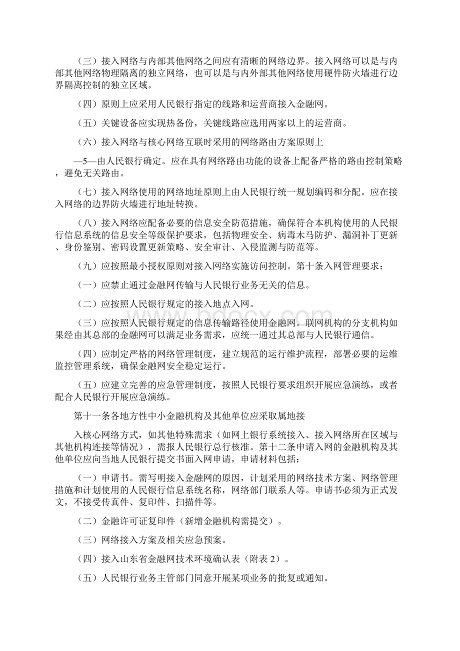 《山东省金融网管理办法》.docx_第3页