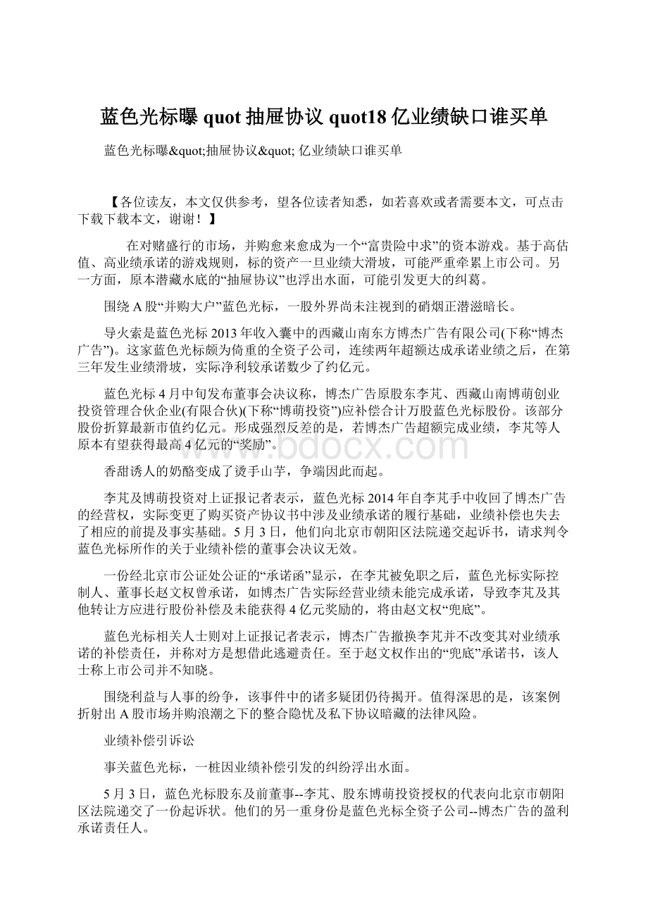 蓝色光标曝quot抽屉协议quot18亿业绩缺口谁买单.docx