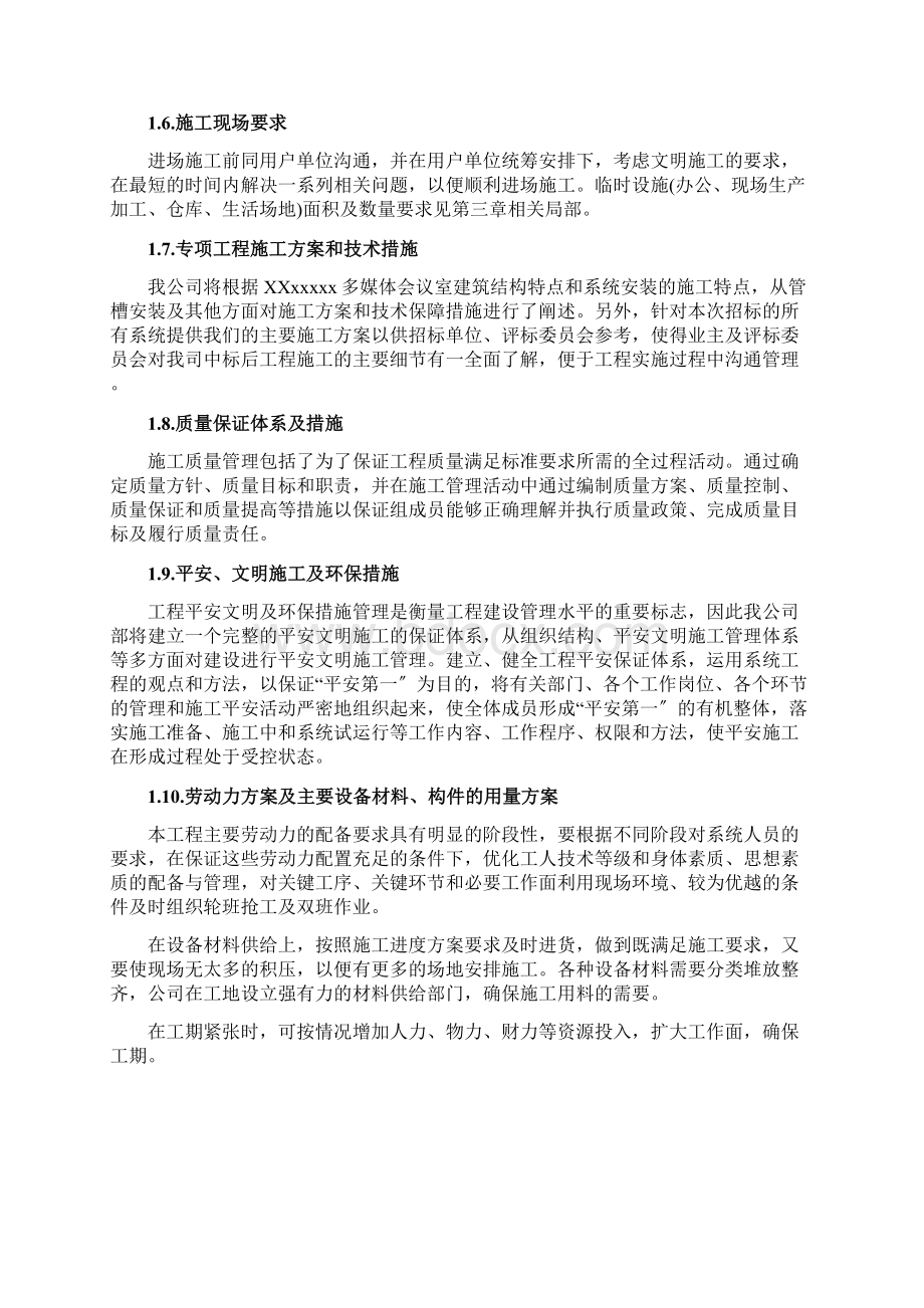 音视频会议施工组织实施方案Word文档下载推荐.docx_第3页