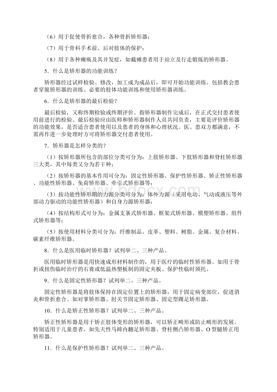 整理矫形器相关知识.docx_第2页