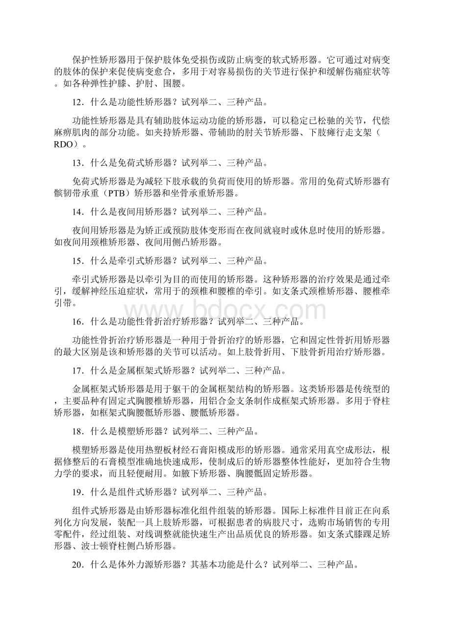 整理矫形器相关知识.docx_第3页