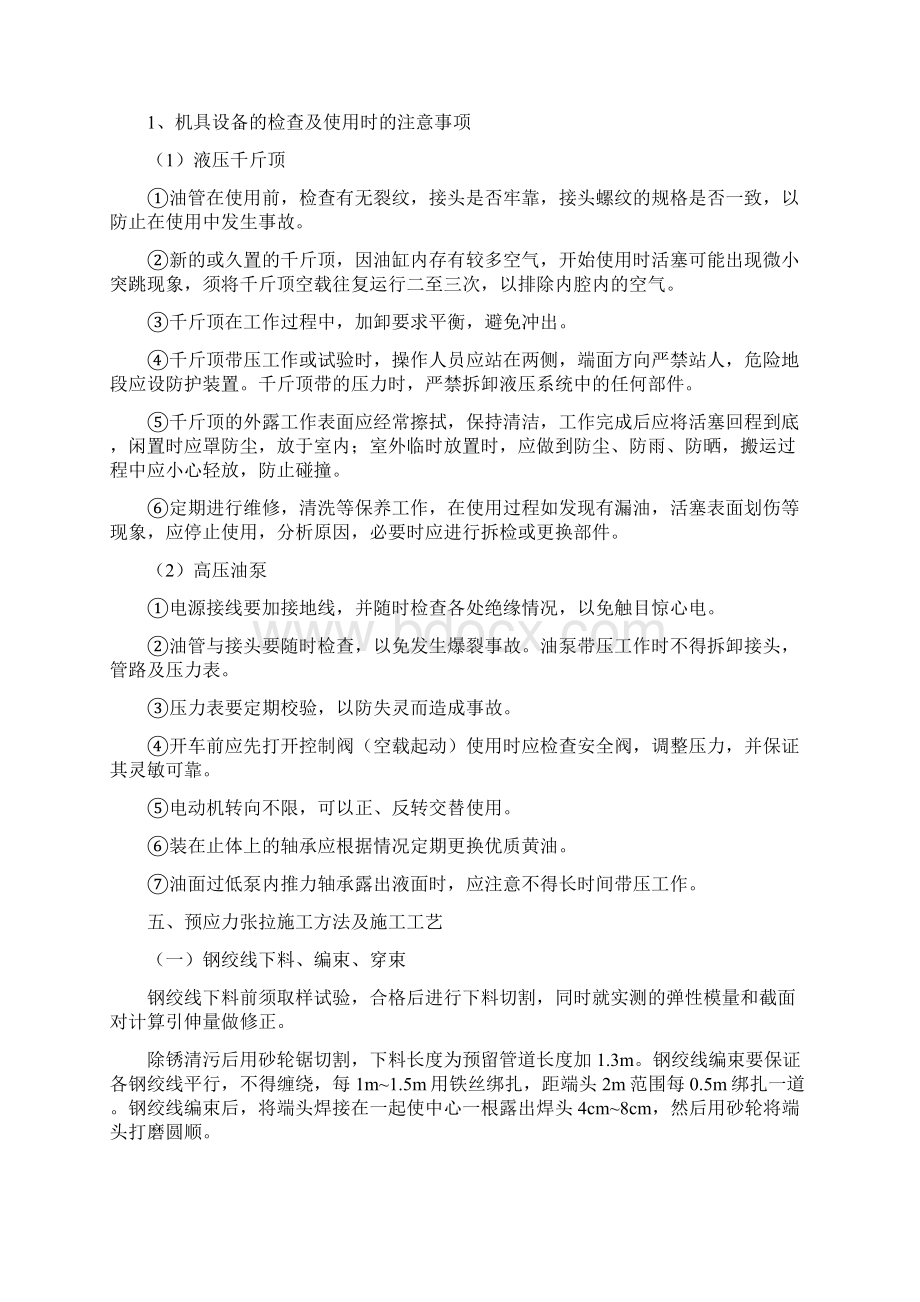 大同绕城高速二标后张法预应力张拉.docx_第3页