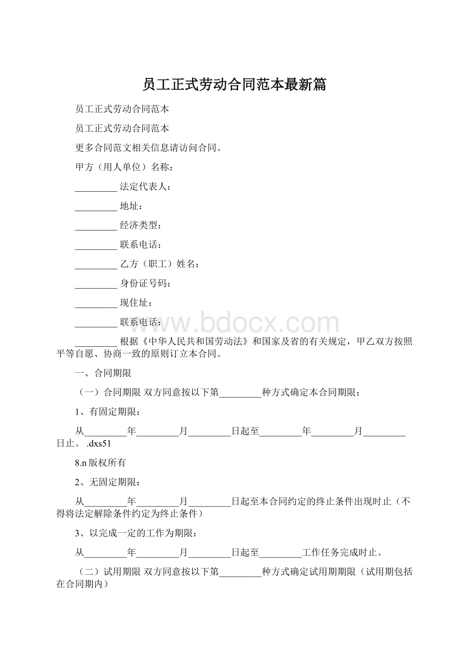 员工正式劳动合同范本最新篇文档格式.docx_第1页