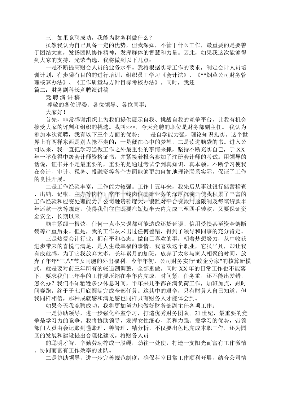 财务副科长竞聘报告Word文档下载推荐.docx_第2页