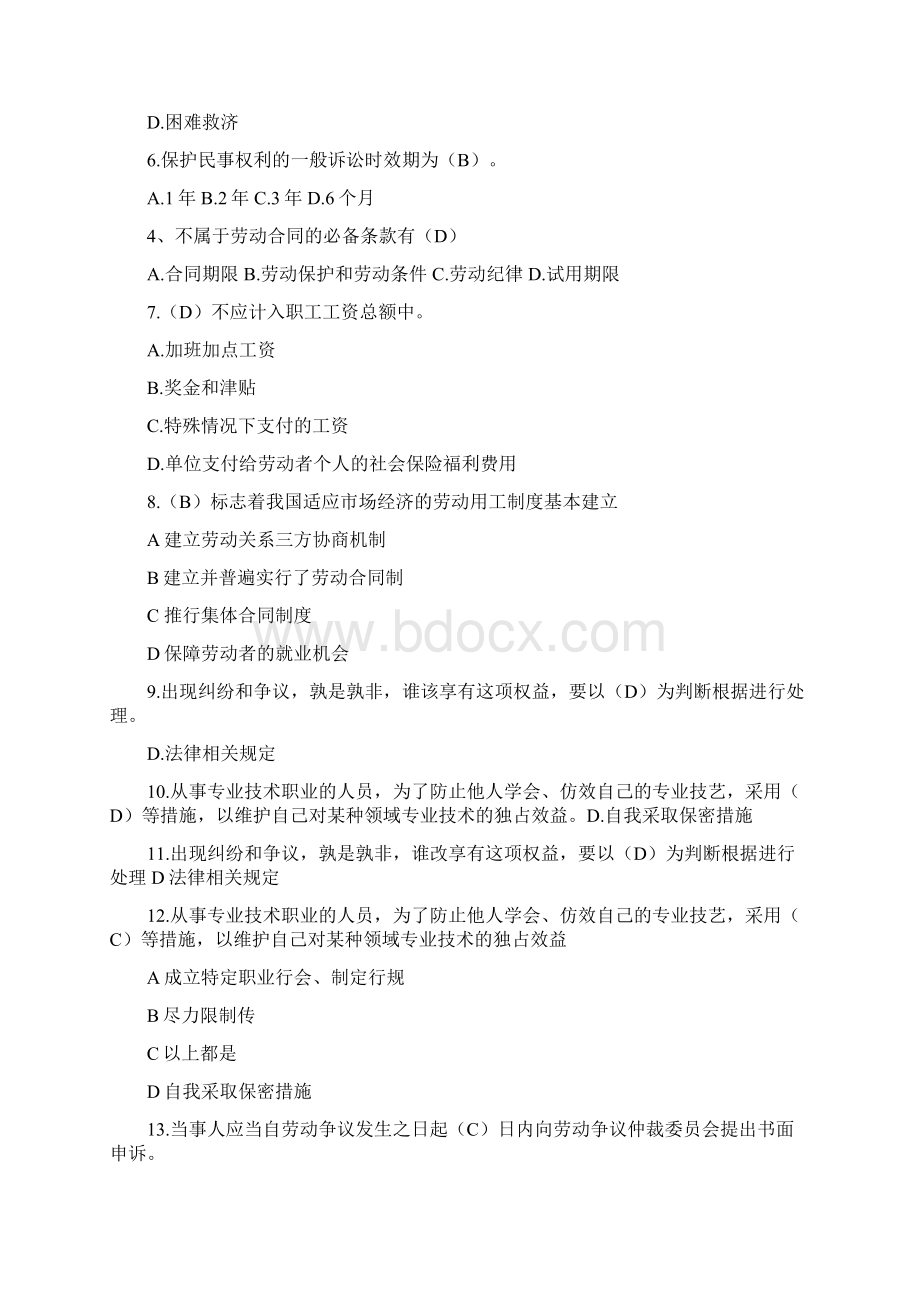 专业技术人员权益保护试题与答案文档格式.docx_第2页