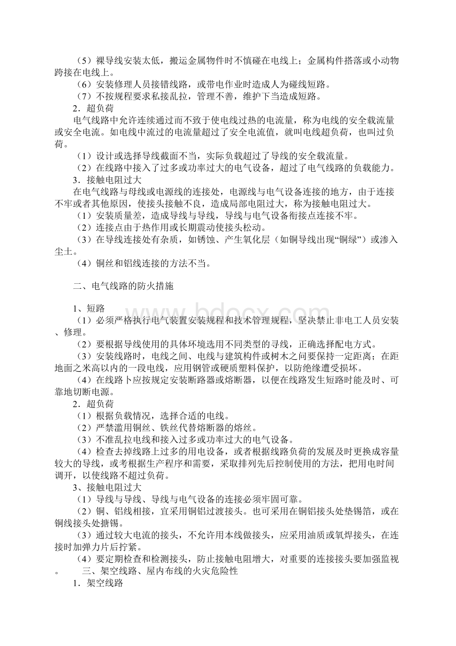 电气线路的防火详细版文档格式.docx_第2页