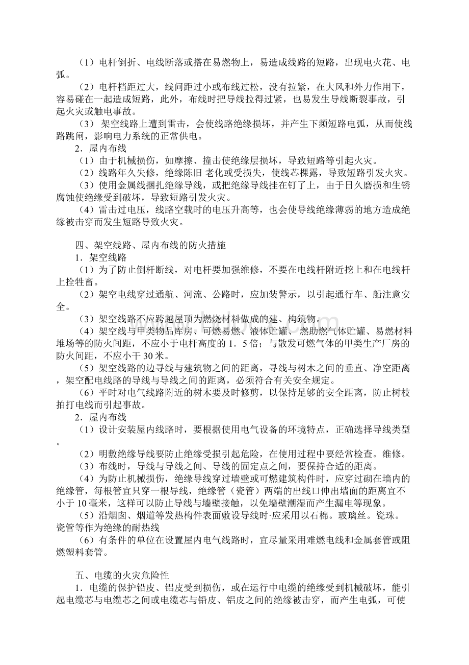 电气线路的防火详细版文档格式.docx_第3页