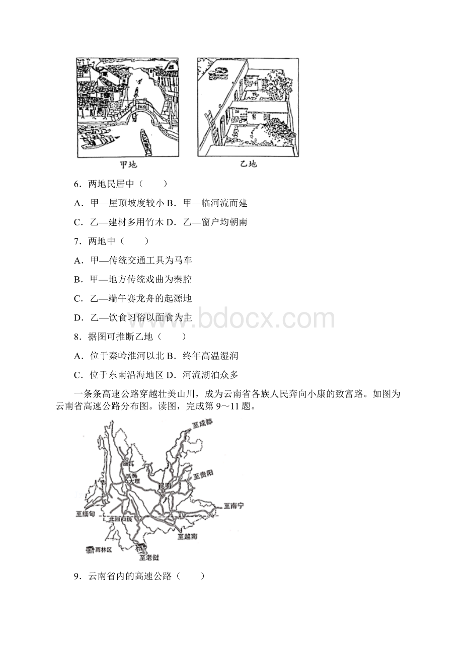 北京市中考地理试题.docx_第3页