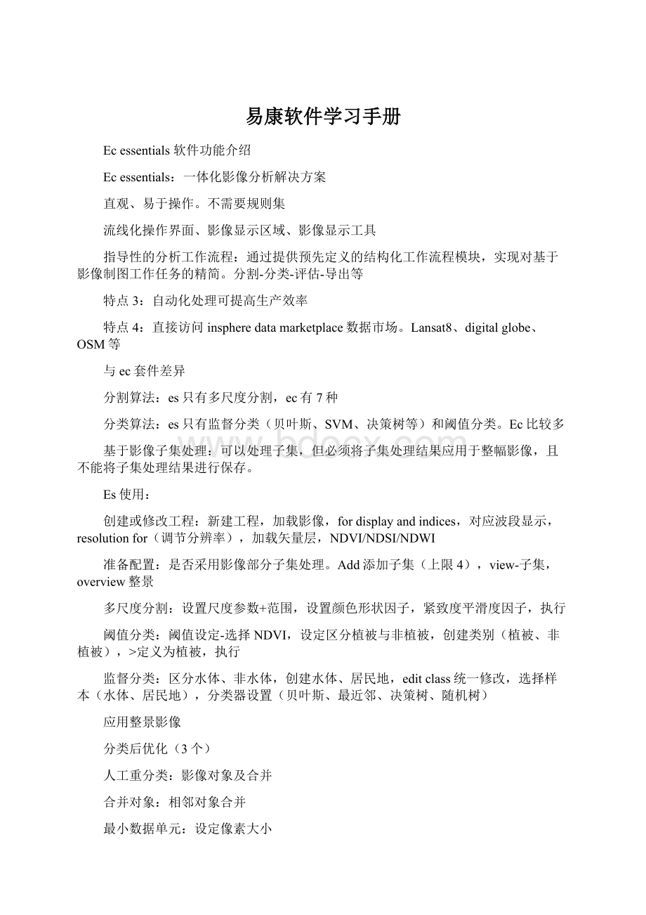 易康软件学习手册.docx_第1页